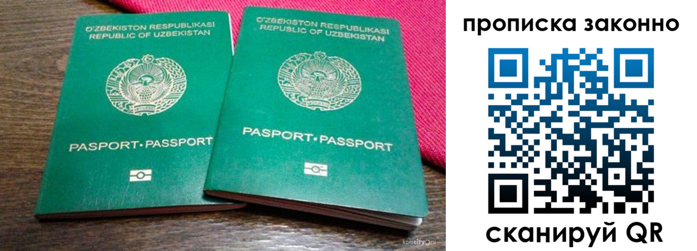 временная прописка в Чапаевске